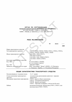 ОТТС РОСС RU.АЯ04.Е00395 — превью документа