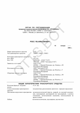ОТТС РОСС RU.АЯ04.Е00396Р1 — превью документа