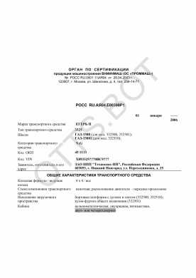 ОТТС РОСС RU.АЯ04.Е00398Р1 — превью документа