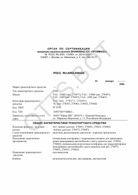 ОТТС РОСС RU.АЯ04.Е00400 — превью документа