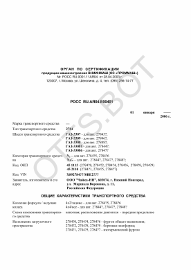 ОТТС РОСС RU.АЯ04.Е00401 — превью документа