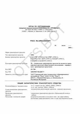 ОТТС РОСС RU.АЯ04.Е00404Р1 — превью документа