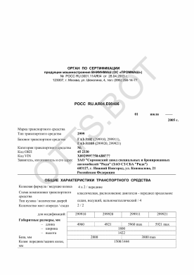 ОТТС РОСС RU.АЯ04.Е00406 — превью документа