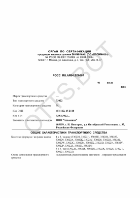 ОТТС РОСС RU.АЯ04.Е00407 — превью документа