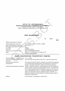 ОТТС РОСС RU.АЯ04.Е00410 — превью документа