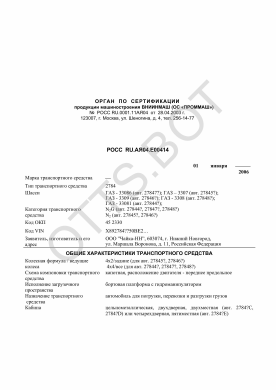 ОТТС РОСС RU.АЯ04.Е00414 — превью документа