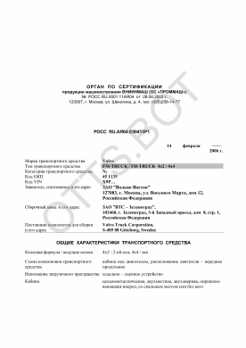 ОТТС РОСС RU.АЯ04.Е00415Р1 — превью документа