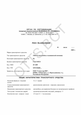 ОТТС РОСС RU.АЯ04.Е00428 — превью документа
