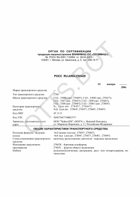 ОТТС РОСС RU.АЯ04.Е00429 — превью документа
