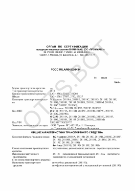 ОТТС РОСС RU.АЯ04.Е00434 — превью документа