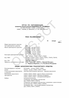 ОТТС РОСС RU.АЯ04.Е00451 — превью документа