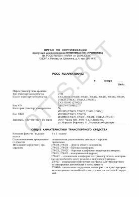 ОТТС РОСС RU.АЯ04.Е00452 — превью документа