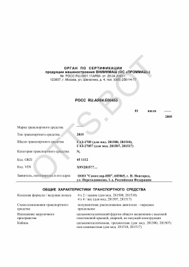 ОТТС РОСС RU.АЯ04.Е00453 — превью документа