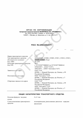 ОТТС РОСС RU.АЯ04.Е00461Р1 — превью документа