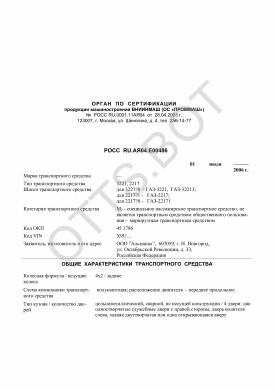 ОТТС РОСС RU.АЯ04.Е00486 — превью документа