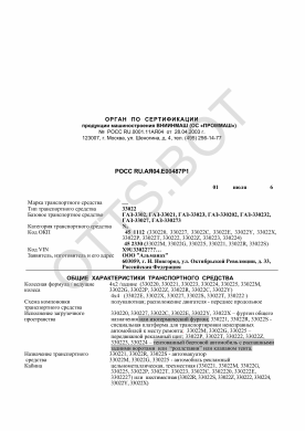ОТТС РОСС RU.АЯ04.Е00487Р1 — превью документа