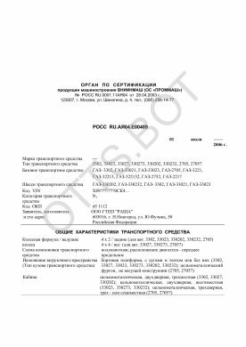 ОТТС РОСС RU.АЯ04.Е00489 — превью документа