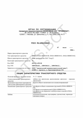 ОТТС РОСС RU.АЯ04.Е00491 — превью документа