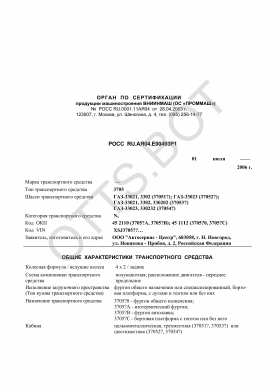ОТТС РОСС RU.АЯ04.Е00493Р1 — превью документа