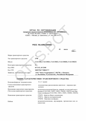 ОТТС РОСС RU.АЯ04.Е00495 — превью документа
