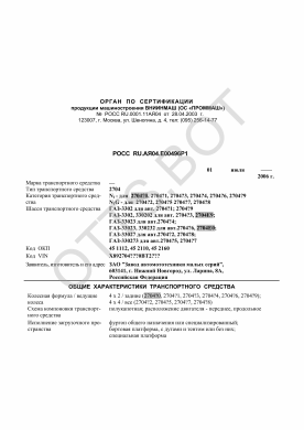 ОТТС РОСС RU.АЯ04.Е00496Р1 — превью документа