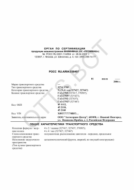 ОТТС РОСС RU.АЯ04.Е00497 — превью документа