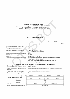 ОТТС РОСС RU.АЯ04.Е00499 — превью документа