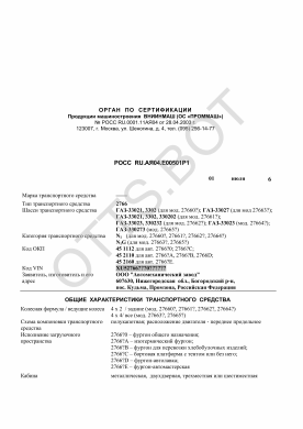 ОТТС РОСС RU.АЯ04.Е00501Р1 — превью документа