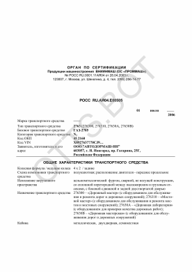ОТТС РОСС RU.АЯ04.Е00505 — превью документа