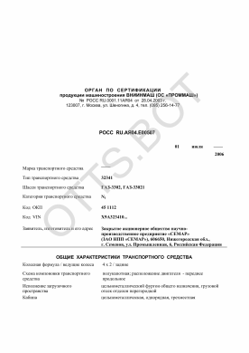 ОТТС РОСС RU.АЯ04.Е00507 — превью документа