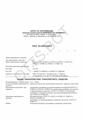ОТТС РОСС RU.АЯ04.Е00510 — превью документа