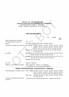 ОТТС РОСС RU.АЯ04.Е00511 — превью документа