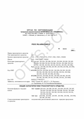 ОТТС РОСС RU.АЯ04.Е00512 — превью документа