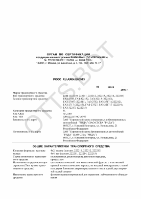 ОТТС РОСС RU.АЯ04.Е00513 — превью документа