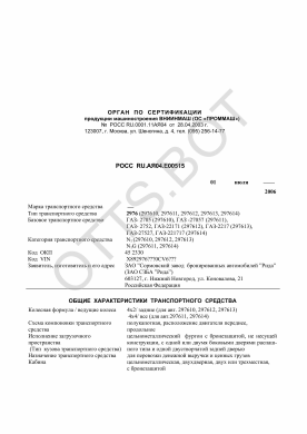 ОТТС РОСС RU.АЯ04.Е00515 — превью документа