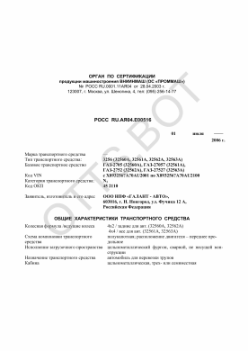 ОТТС РОСС RU.АЯ04.Е00516 — превью документа