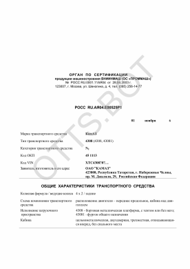 ОТТС РОСС RU.АЯ04.Е00525Р1 — превью документа