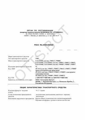 ОТТС РОСС RU.АЯ04.Е00528 — превью документа