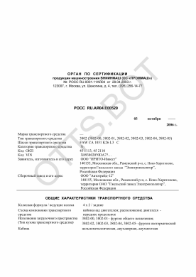 ОТТС РОСС RU.АЯ04.Е00529 — превью документа