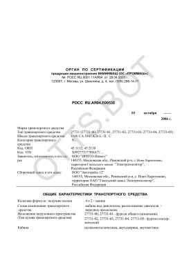 ОТТС РОСС RU.АЯ04.Е00530 — превью документа