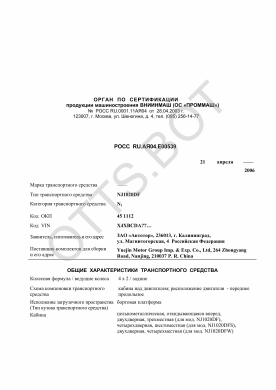 ОТТС РОСС RU.АЯ04.Е00539 — превью документа