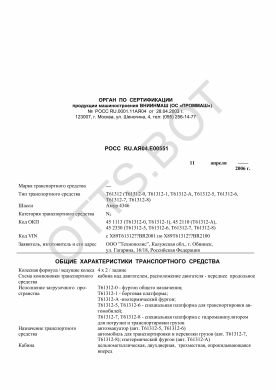 ОТТС РОСС RU.АЯ04.Е00551 — превью документа
