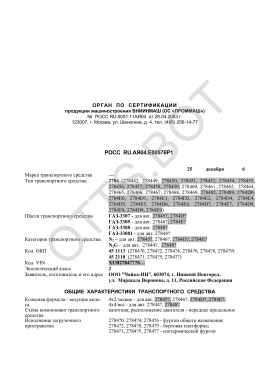 ОТТС РОСС RU.АЯ04.Е00576Р1 — превью документа