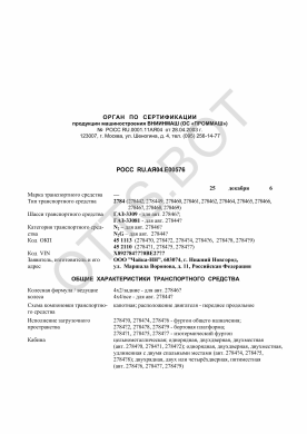 ОТТС РОСС RU.АЯ04.Е00576 — превью документа