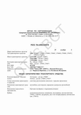 ОТТС РОСС RU.АЯ04.Е00578 — превью документа