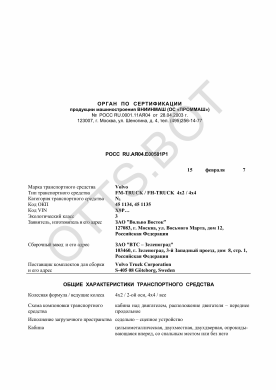 ОТТС РОСС RU.АЯ04.Е00581Р1 — превью документа