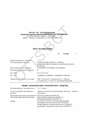 ОТТС РОСС RU.АЯ04.Е00586 — превью документа