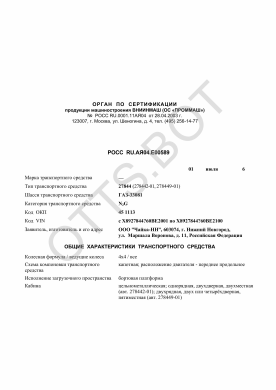 ОТТС РОСС RU.АЯ04.Е00589 — превью документа