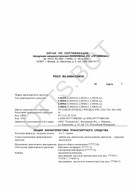 ОТТС РОСС RU.АЯ04.Е00616 — превью документа