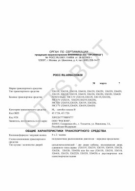 ОТТС РОСС RU.АЯ04.Е00630 — превью документа